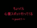 「魔女の家」ちょっくら心霊スポット行ってくる～part１～