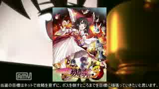 【ゆっくり実況】不思議の幻想郷3 プレイ動画【Part0】