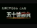 たまに行くならこんなA級 10