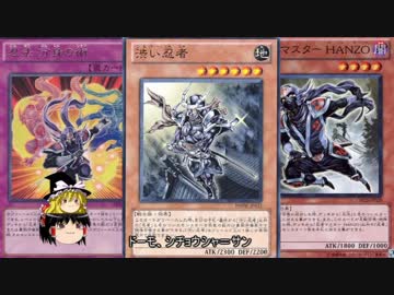 【遊戯王ADS】渋い忍者（シルバー）軸忍者【ゆっくり実況プレイ】