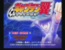 キャプテン翼　日本優勝目指して実況する男　1