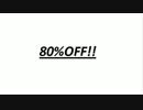 80%OFF