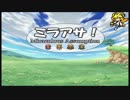 【ミラアサ！】ひらめきと仲間が世界を救う？？【フリゲ】実況Part30