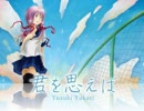 【結月ゆかり】君を思えば【オリジナル】
