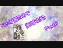 【艦これ】ドロップ艦のみで海域攻略 Part.8 【ゆっくり実況】