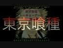 東京喰種（ﾄｰｷｮｰｸﾞｰﾙ）BL劇場　⑤