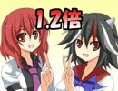 1.2倍