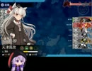 【結月ゆかり実況】艦隊これくしょんをやってみよう【その39】