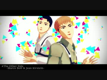 【進撃のMMD】洋楽親友詰め【ジャンとマルコ】