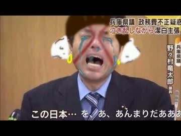 野々村議員の号泣会見をエシディシの声真似で吹き替えてみた