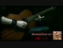 【ラブライブ！祭り】Mermaid festa vol.1 弾いてみた【アコギアレンジ】