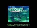 ルビーが大好きだったぜ！ﾎﾟｹﾓﾝE実況　part5.