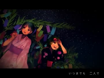 【七夕なので歌ってみた】フタリボシ【和希。＆にこら。】