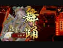 【戦国大戦】瑞渓院で上を目指して ３[31国]
