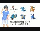 【ポケモンXY】初心者が水中複合パでレート1600を目指すpart1【実況】