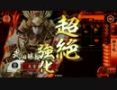 【戦国大戦】 決めるぞ！下剋上 ＃906 vs天龍ワラ
