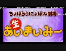 (コメ付き)生あいまいみー 第9回 前半