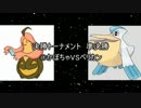 【ポケモンXY】ガチで優勝を目指す実況者大会【ペリカンさん戦】