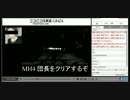 【MH4】プレイ時間2200時間からの団長からの挑戦状 ５