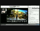 【MH4】プレイ時間2200時間からの団長からの挑戦状 ６