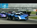 【PC】ヘタレが「GRID Autosport」で787Bを使ってみた　①
