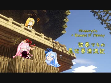 【Minecraft + Biomes O' Plenty】弦巻マキ異世界漂流記 Part.5 【VOICEROID実況】