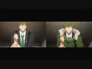 【Free!】お迎え　比較