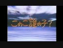 このこ誰の子？OP　～youtubeより転載