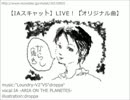 【IAスキャット】　LIVE!　【オリジナル曲】