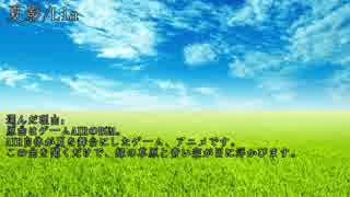 【俺得】夏色メドレー