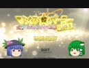 【ゆっくり実況】みらくる超パーティ+G　さなえ＋αの冒険・パート7前編