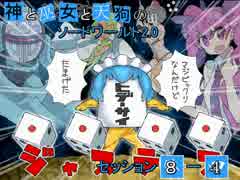 【卓遊戯】神と巫女と天狗のSW2.0 セッション8-4