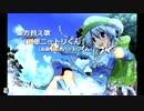 【東方替え歌】河童ニットリくん【忍者ハットリくん】
