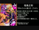 ［守銭奴の寝言攻城術］姫様と頑張る戦国大戦動画89【征0国】