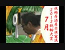 【競輪】競輪居酒屋赤旗審議～2013競輪大賞～【7月】