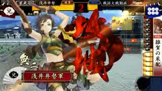 【戦国大戦】鉄砲使われの戦い81【雑賀鉄砲単】