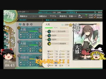 ゆっくり実況で行く、艦これお役立ち検証動画・ニュー大鳳レベリング編