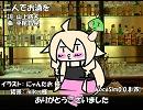 【IA_ROCKS】二人でお酒を【カバー】