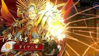 【戦国大戦】征17国　日輪の天下人VSいざ白雲の末　征15国