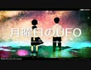 Getsuyoubi no UFO