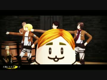 【進撃のMMD】沢山のモデルさんに楽しく踊ってもらった！