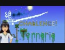 【Terr@ria】響チャレンジ in Terraria Part30