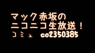 マック赤坂街頭演説(2014.6.29)③