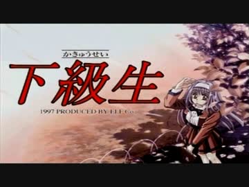 【下級生】ヒロイン全員とセフレになる方法　その1【実況プレイ】