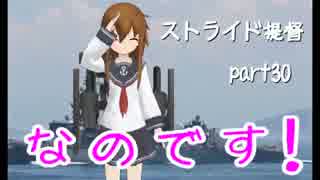 【艦これ】2人で話題の艦これ実況タケ&ヒロpart30【ストライド提督】