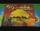 【ボードゲーム説明第50弾】カタンの開拓者たち/Die Siedler von Catan