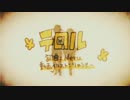 【HANA】テロル【歌ってみた】