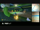 【ゆっくり実況】マリオカート8でGO! Part13
