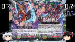【ヴァンガード】兄弟でヴァンガードファイト　その20【ゆっくり実況】