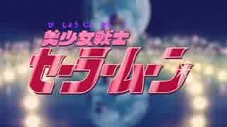 【オルゴール】セーラームーンOP　ムーンライト伝説【midi打ち込み】